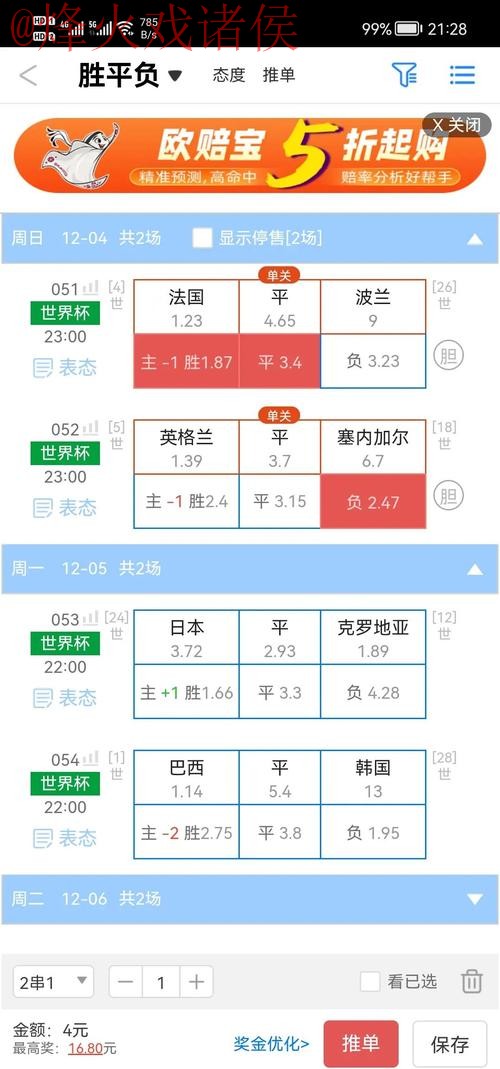 世界杯盘口入口最佳